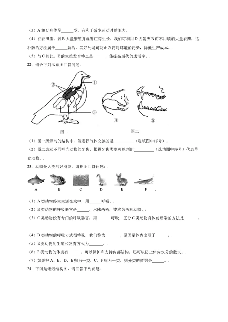 第五单元（第一章）动物的主要类群（选拔卷）-（人教版）（原卷版）_初中全科电子版试卷练习试题_生物_生物8上练习_人教生物8年级上单元试卷48份