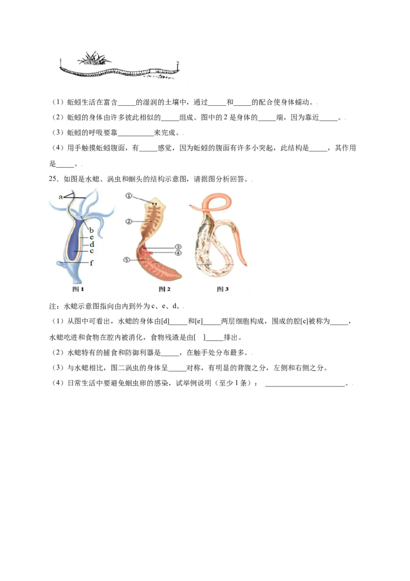 第五单元（第一章）动物的主要类群（选拔卷）-（人教版）（原卷版）_初中全科电子版试卷练习试题_生物_生物8上练习_人教生物8年级上单元试卷48份