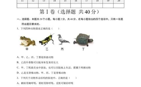 第五单元（第一章）动物的主要类群（选拔卷）-（人教版）（原卷版）_初中全科电子版试卷练习试题_生物_生物8上练习_人教生物8年级上单元试卷48份