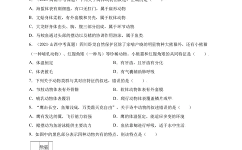 第五单元（第一章）动物的主要类群（选拔卷）-（人教版）（原卷版）_初中全科电子版试卷练习试题_生物_生物8上练习_人教生物8年级上单元试卷48份