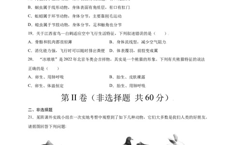 第五单元（第一章）动物的主要类群（选拔卷）-（人教版）（原卷版）_初中全科电子版试卷练习试题_生物_生物8上练习_人教生物8年级上单元试卷48份