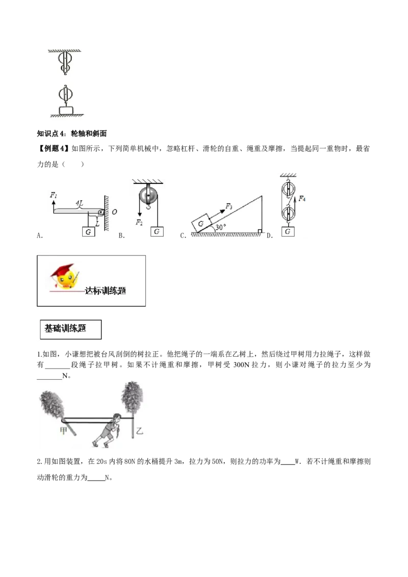 12.2滑轮（原卷版）-2020-2021学年八年级下册物理精讲精练（人教版）_初物_人教版初中物理初二三同步讲义习题练习八九年级电子资料word素材_20250116_181533_最新人教版初中物理初二下册