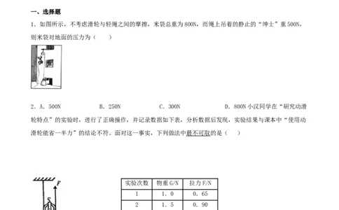 12.2滑轮（原卷版）-2020-2021学年八年级下册物理精讲精练（人教版）_初物_人教版初中物理初二三同步讲义习题练习八九年级电子资料word素材_20250116_181533_最新人教版初中物理初二下册