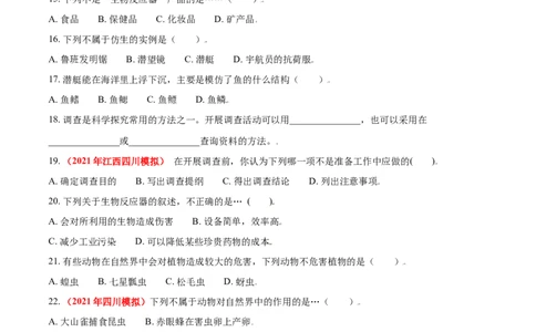第三章动物在生物圈中的作用真题模拟练-（人教版）（原卷版）_初中全科电子版试卷练习试题_生物_生物8上练习_人教生物8年级上单元试卷48份