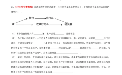 第三章动物在生物圈中的作用真题模拟练-（人教版）（原卷版）_初中全科电子版试卷练习试题_生物_生物8上练习_人教生物8年级上单元试卷48份