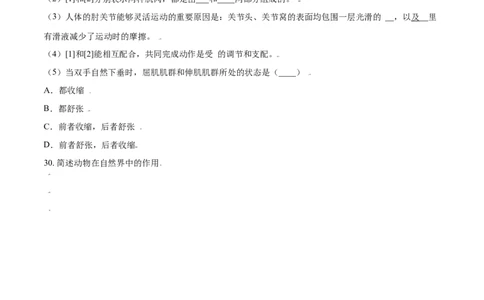 第三章动物在生物圈中的作用真题模拟练-（人教版）（原卷版）_初中全科电子版试卷练习试题_生物_生物8上练习_人教生物8年级上单元试卷48份