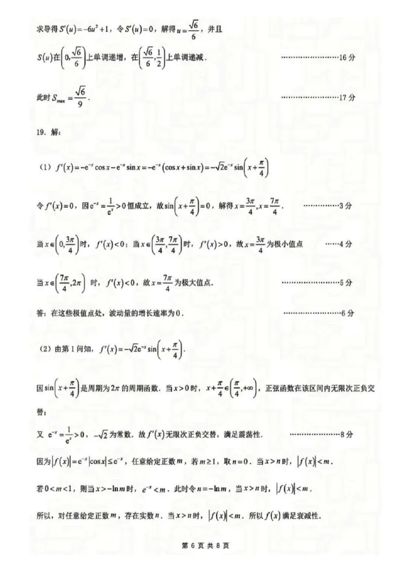 2026沈阳高三二模数学试题含答案_2024-2026高三（6-6月题库）_2026年04月高三试卷_260411辽宁省沈阳市2026年高三下学期教学质量监测（二）（全科）