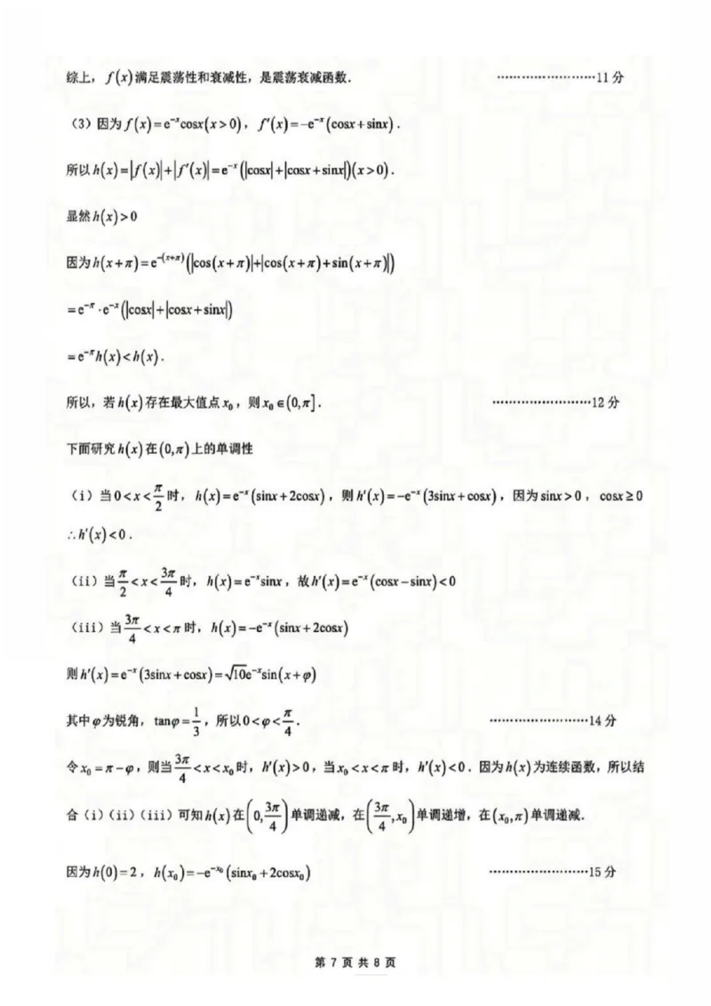 2026沈阳高三二模数学试题含答案_2024-2026高三（6-6月题库）_2026年04月高三试卷_260411辽宁省沈阳市2026年高三下学期教学质量监测（二）（全科）
