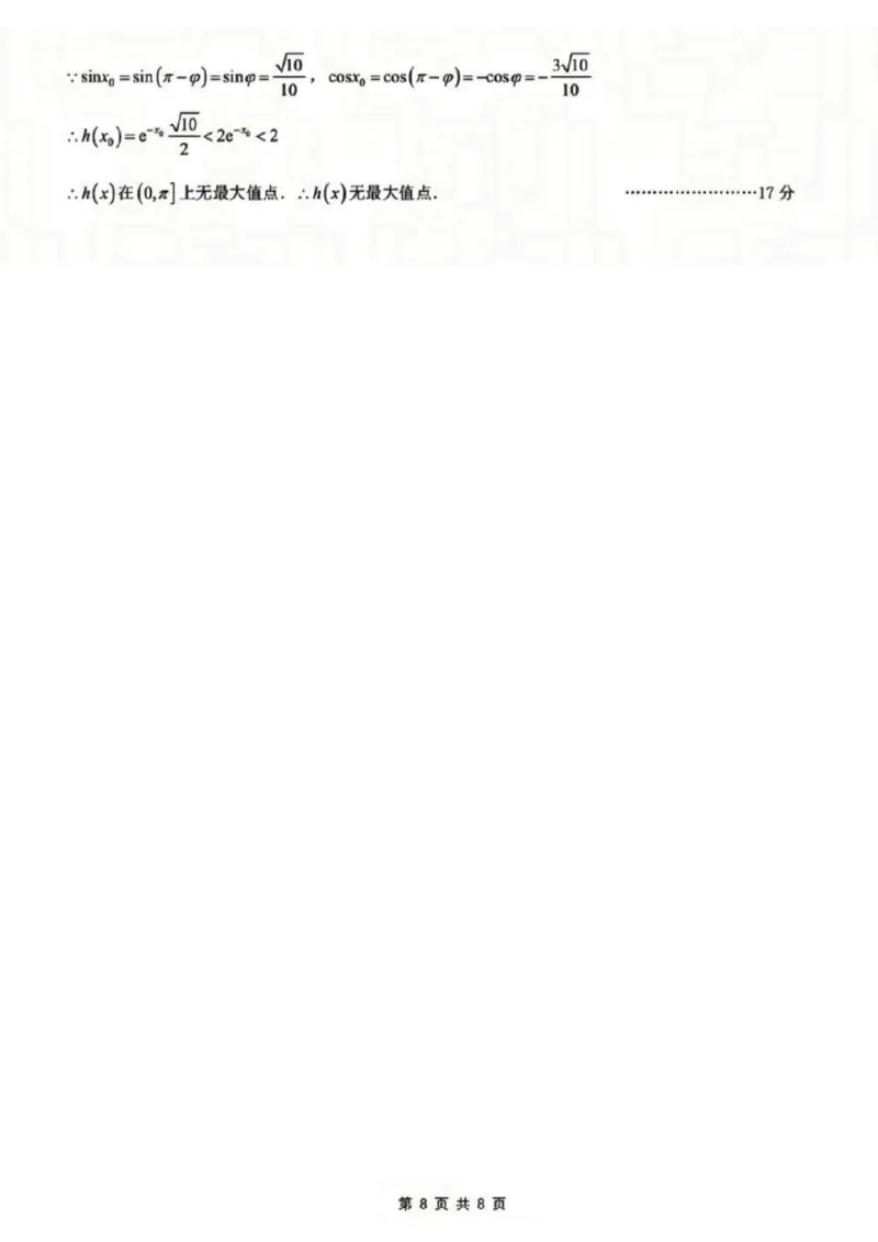 2026沈阳高三二模数学试题含答案_2024-2026高三（6-6月题库）_2026年04月高三试卷_260411辽宁省沈阳市2026年高三下学期教学质量监测（二）（全科）