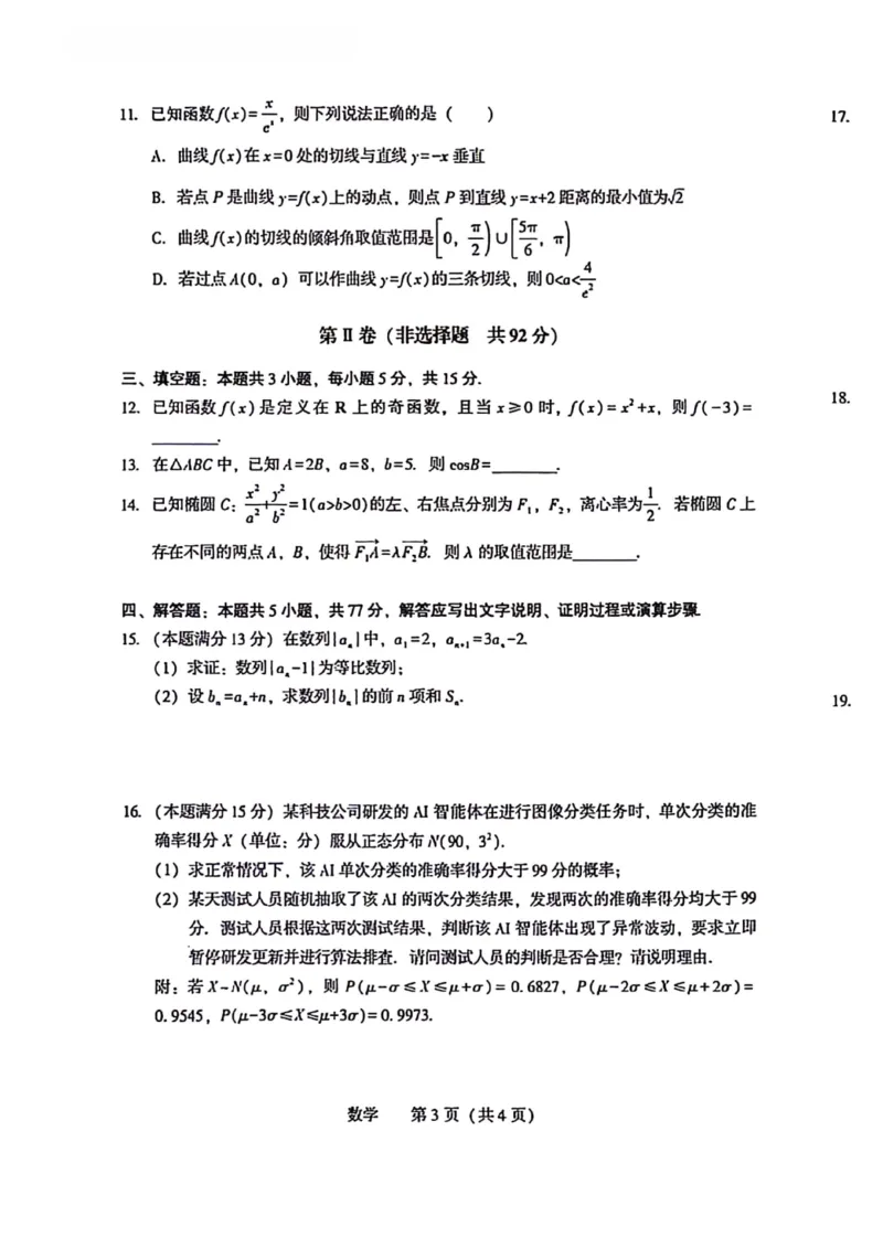 2026沈阳高三二模数学试题含答案_2024-2026高三（6-6月题库）_2026年04月高三试卷_260411辽宁省沈阳市2026年高三下学期教学质量监测（二）（全科）