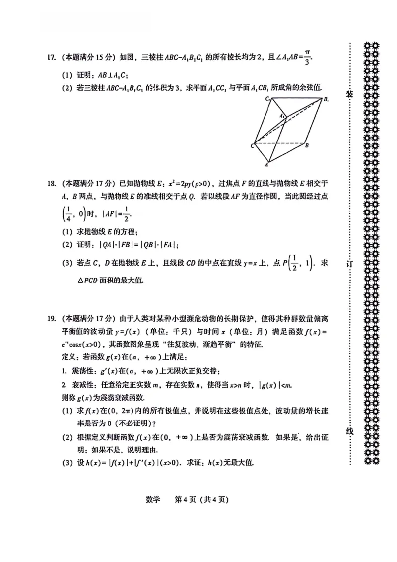 2026沈阳高三二模数学试题含答案_2024-2026高三（6-6月题库）_2026年04月高三试卷_260411辽宁省沈阳市2026年高三下学期教学质量监测（二）（全科）