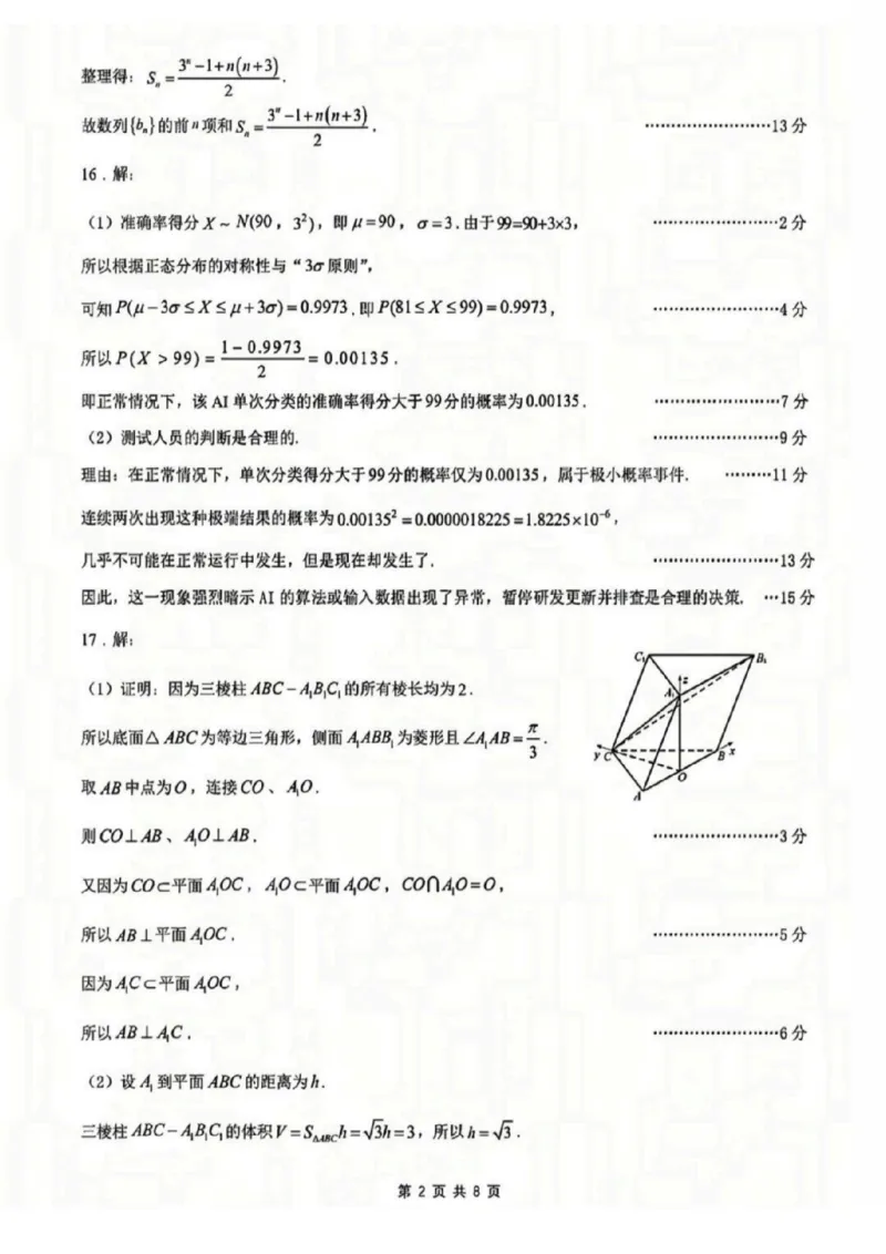 2026沈阳高三二模数学试题含答案_2024-2026高三（6-6月题库）_2026年04月高三试卷_260411辽宁省沈阳市2026年高三下学期教学质量监测（二）（全科）