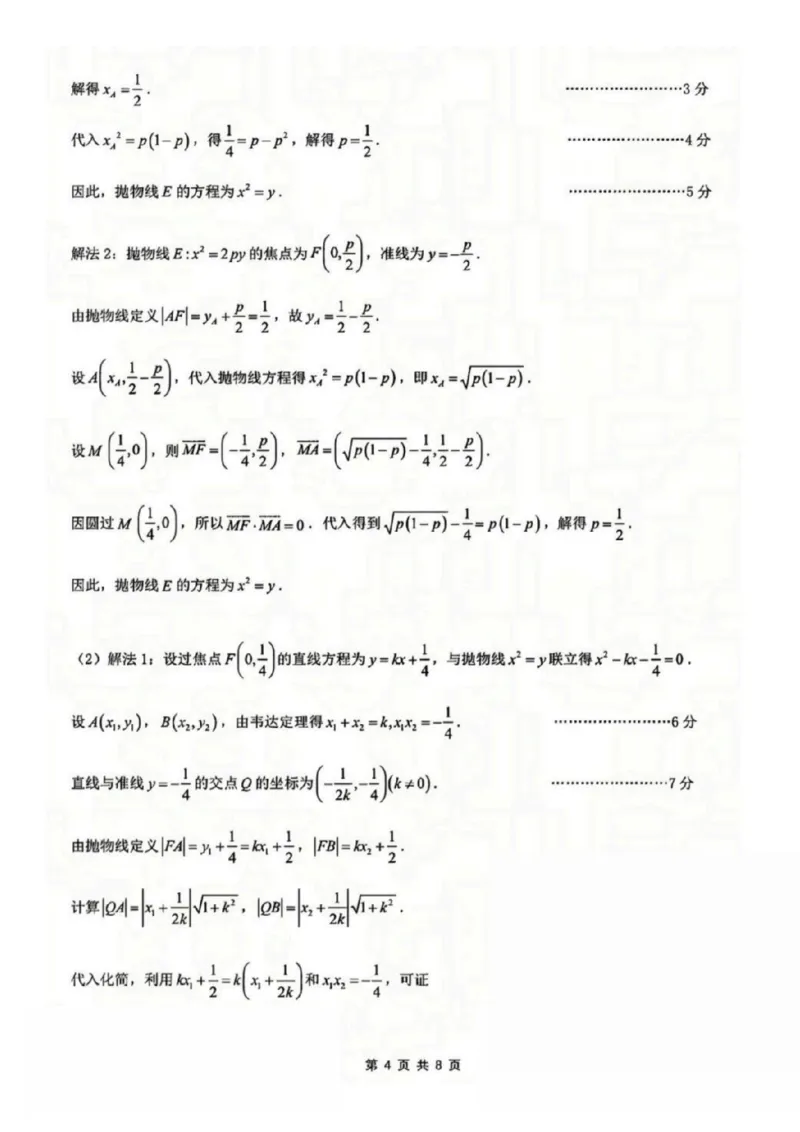 2026沈阳高三二模数学试题含答案_2024-2026高三（6-6月题库）_2026年04月高三试卷_260411辽宁省沈阳市2026年高三下学期教学质量监测（二）（全科）