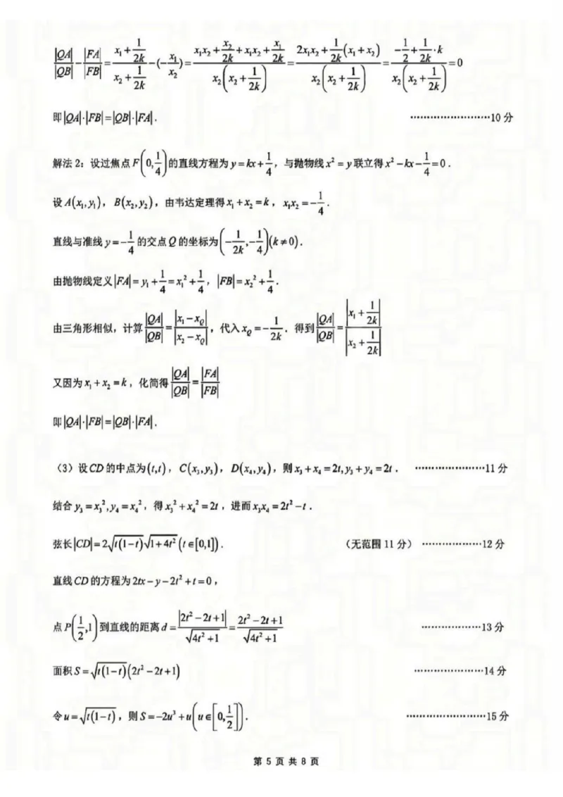 2026沈阳高三二模数学试题含答案_2024-2026高三（6-6月题库）_2026年04月高三试卷_260411辽宁省沈阳市2026年高三下学期教学质量监测（二）（全科）