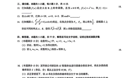 2026沈阳高三二模数学试题含答案_2024-2026高三（6-6月题库）_2026年04月高三试卷_260411辽宁省沈阳市2026年高三下学期教学质量监测（二）（全科）