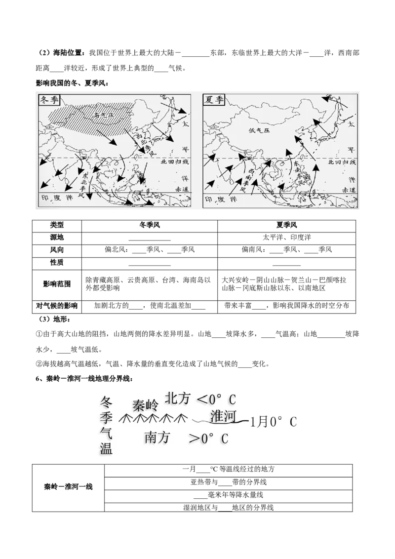 第二章中国的自然环境-难度分层&middot;单元卷2022-2023学年八年级地理上册（人教版）（原卷版）_初中全科电子版试卷练习试题_地理_人教地理8上试题试卷_第1套单元测试