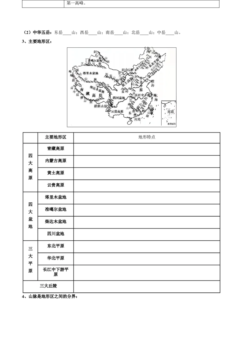 第二章中国的自然环境-难度分层&middot;单元卷2022-2023学年八年级地理上册（人教版）（原卷版）_初中全科电子版试卷练习试题_地理_人教地理8上试题试卷_第1套单元测试