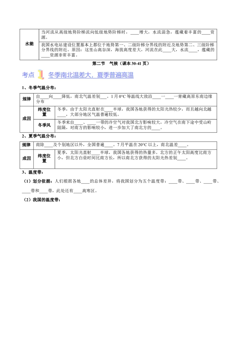 第二章中国的自然环境-难度分层&middot;单元卷2022-2023学年八年级地理上册（人教版）（原卷版）_初中全科电子版试卷练习试题_地理_人教地理8上试题试卷_第1套单元测试