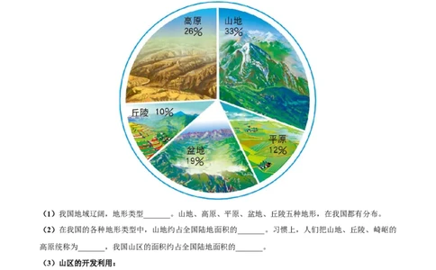 第二章中国的自然环境-难度分层&middot;单元卷2022-2023学年八年级地理上册（人教版）（原卷版）_初中全科电子版试卷练习试题_地理_人教地理8上试题试卷_第1套单元测试