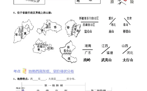 第二章中国的自然环境-难度分层&middot;单元卷2022-2023学年八年级地理上册（人教版）（原卷版）_初中全科电子版试卷练习试题_地理_人教地理8上试题试卷_第1套单元测试
