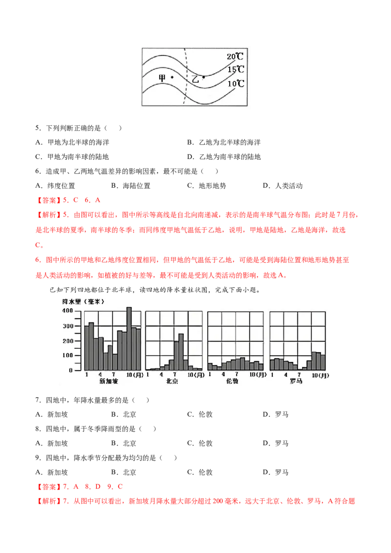 第三章天气与气候（提分小卷）-单元测试2021-2022学年七年级地理上册尖子生选拔卷（人教版）（解析版）_初中全科电子版试卷练习试题_地理_人教地理7上试题试卷_第3套单元测试