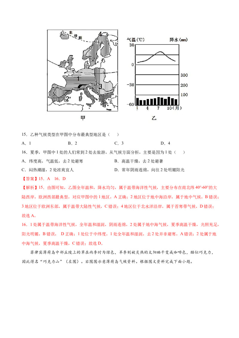 第三章天气与气候（提分小卷）-单元测试2021-2022学年七年级地理上册尖子生选拔卷（人教版）（解析版）_初中全科电子版试卷练习试题_地理_人教地理7上试题试卷_第3套单元测试