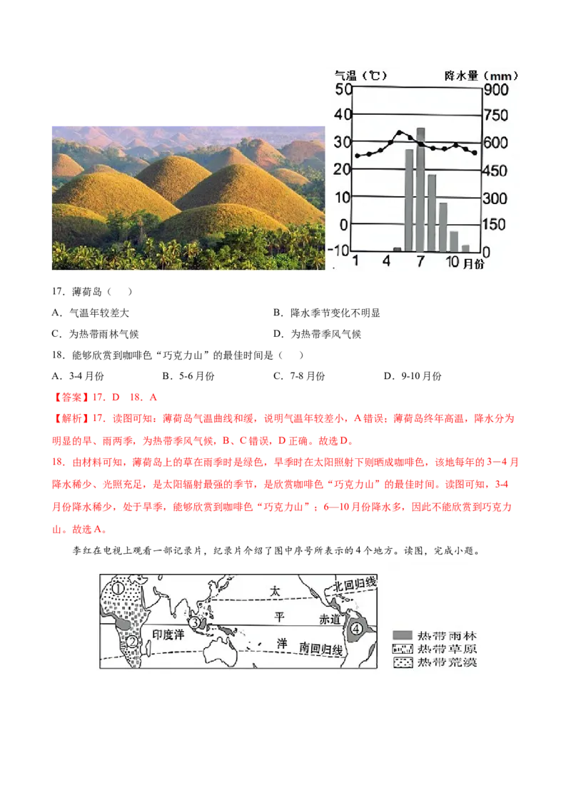 第三章天气与气候（提分小卷）-单元测试2021-2022学年七年级地理上册尖子生选拔卷（人教版）（解析版）_初中全科电子版试卷练习试题_地理_人教地理7上试题试卷_第3套单元测试