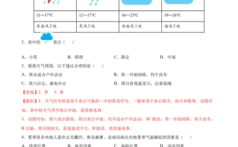 第三章天气与气候（提分小卷）-单元测试2021-2022学年七年级地理上册尖子生选拔卷（人教版）（解析版）_初中全科电子版试卷练习试题_地理_人教地理7上试题试卷_第3套单元测试