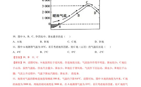 第三章天气与气候（提分小卷）-单元测试2021-2022学年七年级地理上册尖子生选拔卷（人教版）（解析版）_初中全科电子版试卷练习试题_地理_人教地理7上试题试卷_第3套单元测试