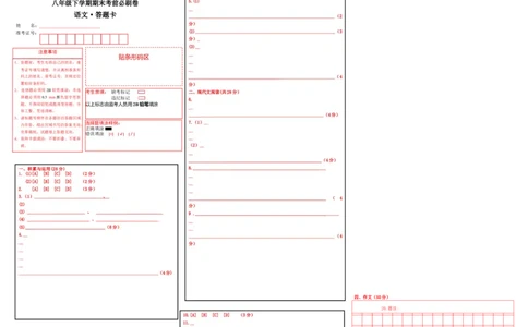 语文01卷（河南专用）-（答题卡）_初中全科电子版试卷练习试题_语文_8下初中人教部编版语文练习、试卷_部编语文八年级下期末试卷（045份）_地区版-29份