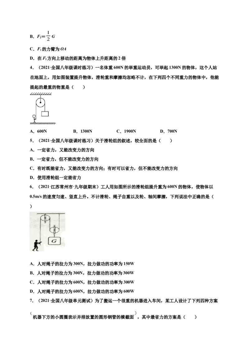 12.2滑轮-2020-2021学年八年级物理下册课时同步练（人教版）（原卷版）_初物_人教版初中物理初二三同步讲义习题练习八九年级电子资料word素材_20250116_181533