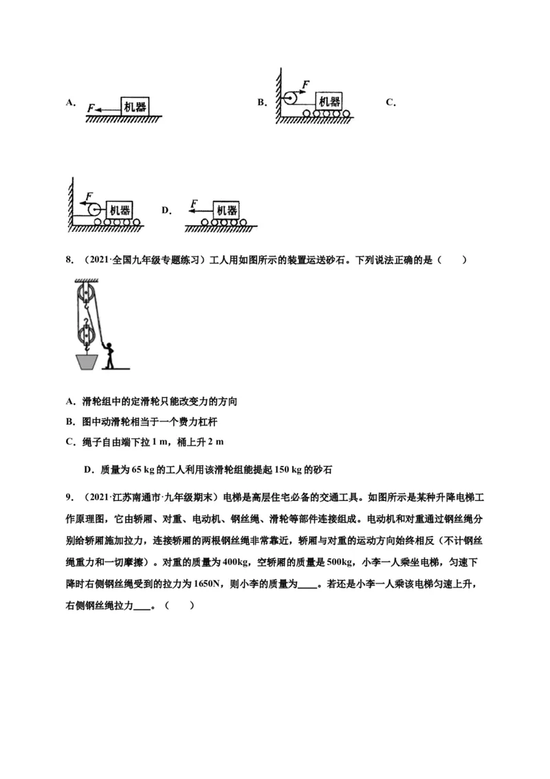 12.2滑轮-2020-2021学年八年级物理下册课时同步练（人教版）（原卷版）_初物_人教版初中物理初二三同步讲义习题练习八九年级电子资料word素材_20250116_181533