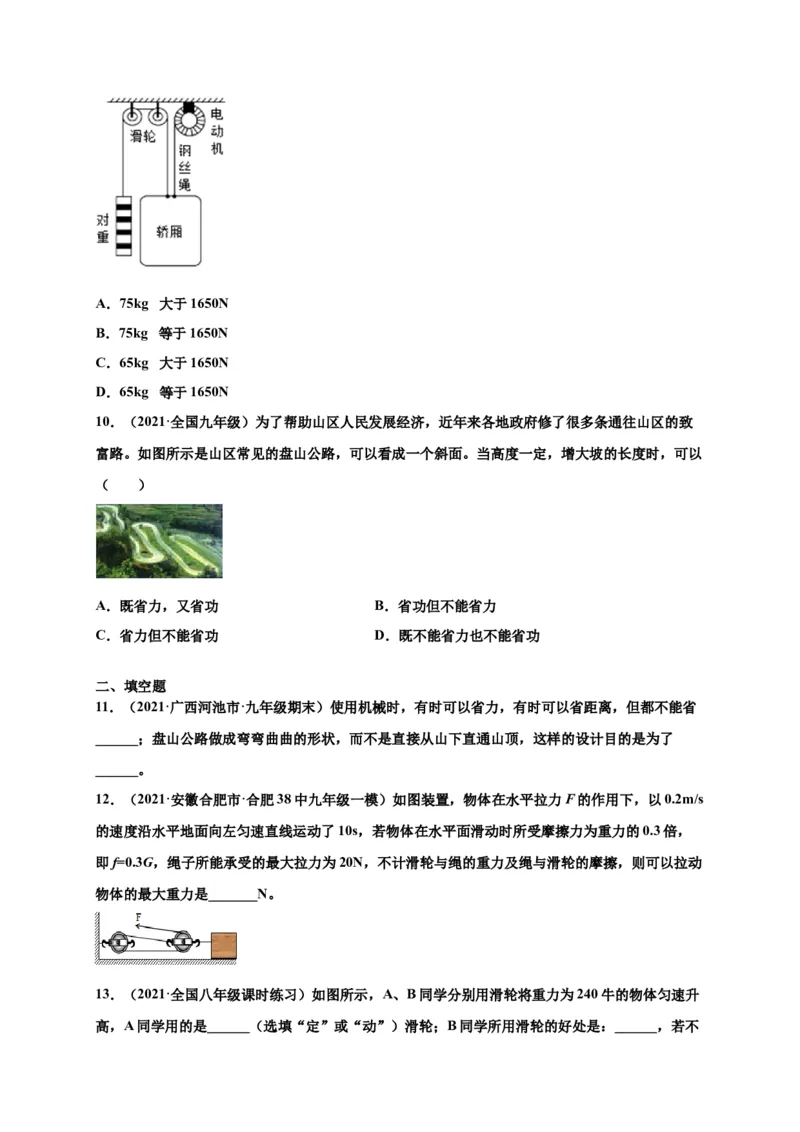 12.2滑轮-2020-2021学年八年级物理下册课时同步练（人教版）（原卷版）_初物_人教版初中物理初二三同步讲义习题练习八九年级电子资料word素材_20250116_181533