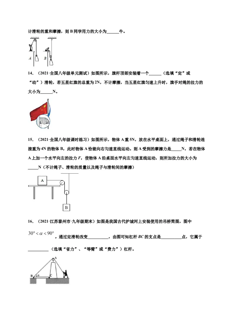 12.2滑轮-2020-2021学年八年级物理下册课时同步练（人教版）（原卷版）_初物_人教版初中物理初二三同步讲义习题练习八九年级电子资料word素材_20250116_181533