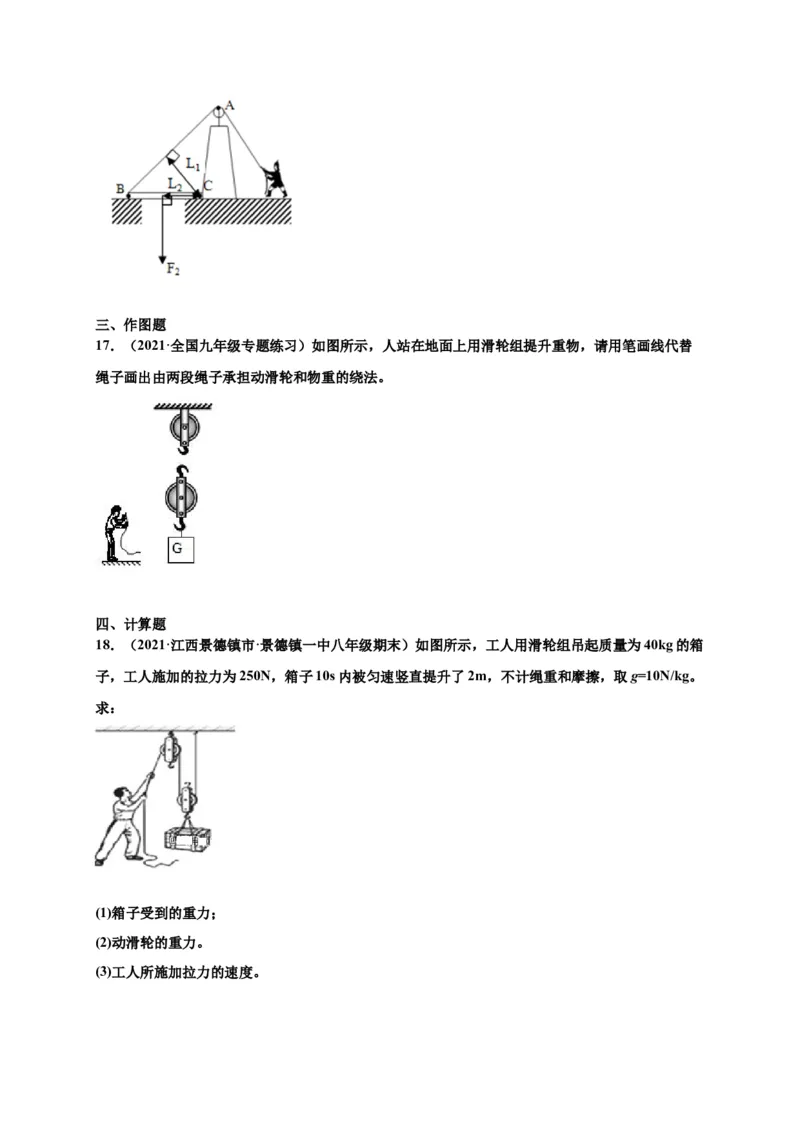 12.2滑轮-2020-2021学年八年级物理下册课时同步练（人教版）（原卷版）_初物_人教版初中物理初二三同步讲义习题练习八九年级电子资料word素材_20250116_181533