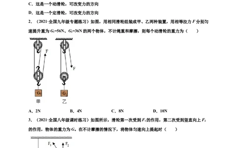 12.2滑轮-2020-2021学年八年级物理下册课时同步练（人教版）（原卷版）_初物_人教版初中物理初二三同步讲义习题练习八九年级电子资料word素材_20250116_181533