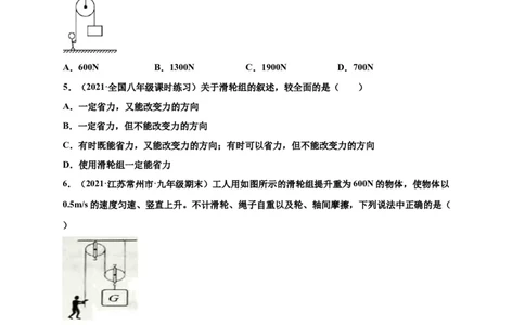 12.2滑轮-2020-2021学年八年级物理下册课时同步练（人教版）（原卷版）_初物_人教版初中物理初二三同步讲义习题练习八九年级电子资料word素材_20250116_181533