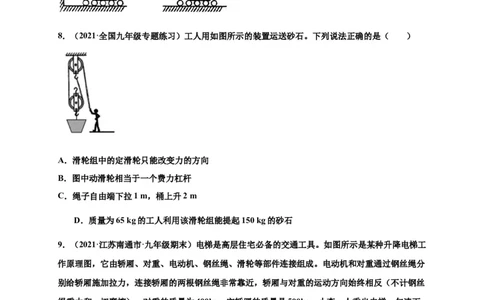 12.2滑轮-2020-2021学年八年级物理下册课时同步练（人教版）（原卷版）_初物_人教版初中物理初二三同步讲义习题练习八九年级电子资料word素材_20250116_181533