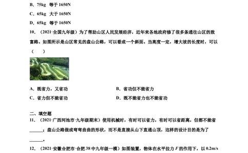12.2滑轮-2020-2021学年八年级物理下册课时同步练（人教版）（原卷版）_初物_人教版初中物理初二三同步讲义习题练习八九年级电子资料word素材_20250116_181533