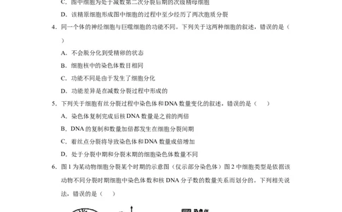 原创2021届小题必练7细胞的生命历程学生版_通用版（老高考）复习资料_2023年复习资料_专项复习_2023《微专题&middot;小练习》&middot;生物_模拟题_2021届小题优练-生物