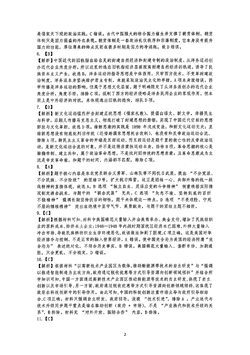 2026届吉林省延边州高三3月教学质量检测历史（含答案）_2024-2026高三（6-6月题库）_2026年03月高三试卷_2603152026届吉林省延边州高三3月教学质量检测（全科）