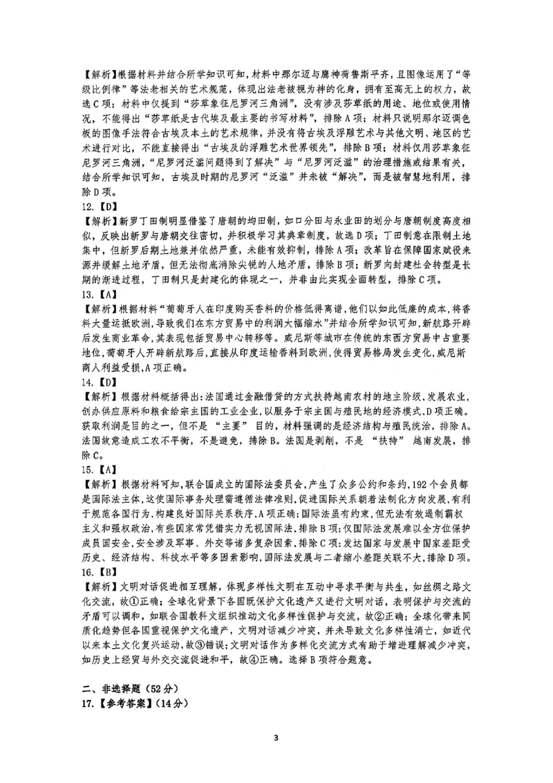 2026届吉林省延边州高三3月教学质量检测历史（含答案）_2024-2026高三（6-6月题库）_2026年03月高三试卷_2603152026届吉林省延边州高三3月教学质量检测（全科）