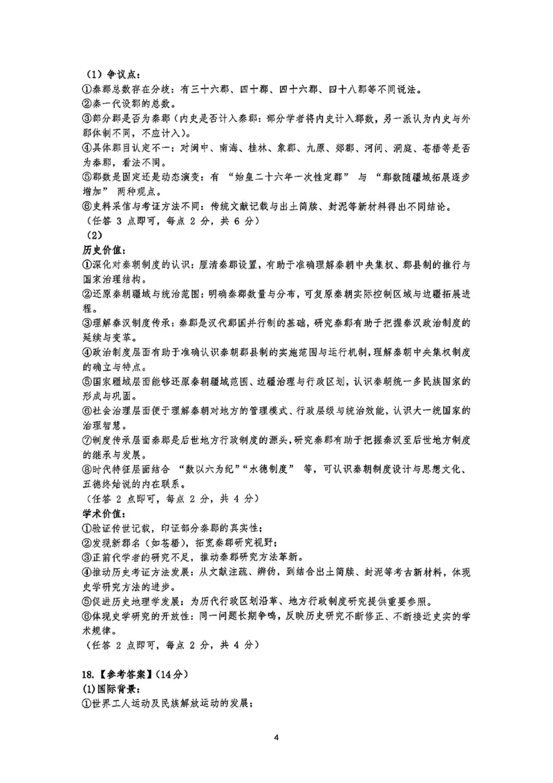 2026届吉林省延边州高三3月教学质量检测历史（含答案）_2024-2026高三（6-6月题库）_2026年03月高三试卷_2603152026届吉林省延边州高三3月教学质量检测（全科）