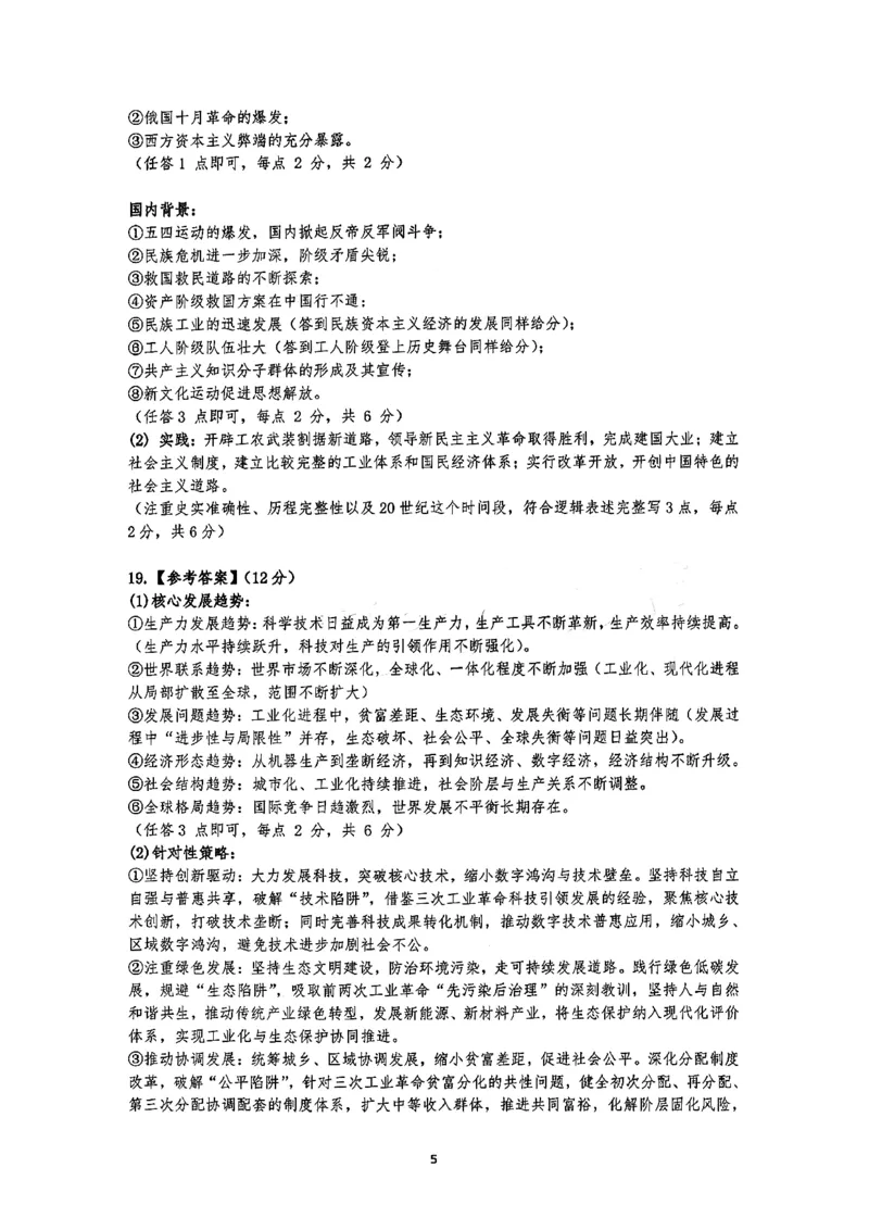 2026届吉林省延边州高三3月教学质量检测历史（含答案）_2024-2026高三（6-6月题库）_2026年03月高三试卷_2603152026届吉林省延边州高三3月教学质量检测（全科）