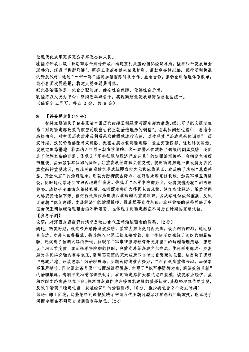 2026届吉林省延边州高三3月教学质量检测历史（含答案）_2024-2026高三（6-6月题库）_2026年03月高三试卷_2603152026届吉林省延边州高三3月教学质量检测（全科）