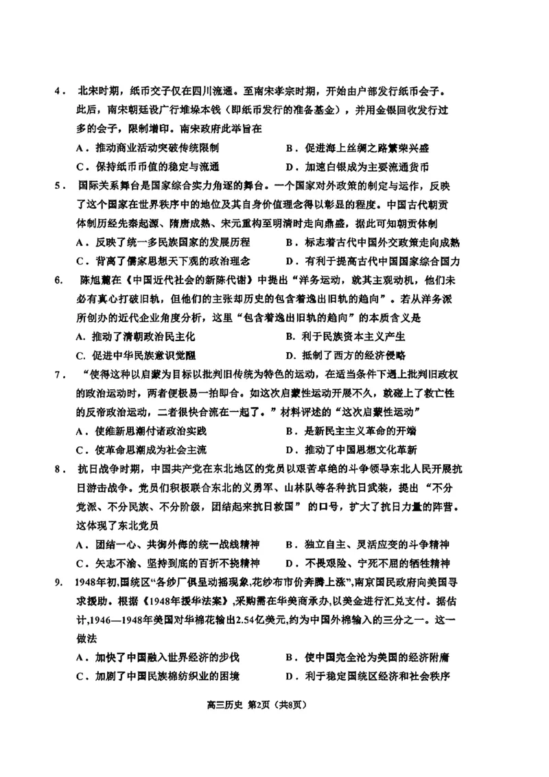 2026届吉林省延边州高三3月教学质量检测历史（含答案）_2024-2026高三（6-6月题库）_2026年03月高三试卷_2603152026届吉林省延边州高三3月教学质量检测（全科）