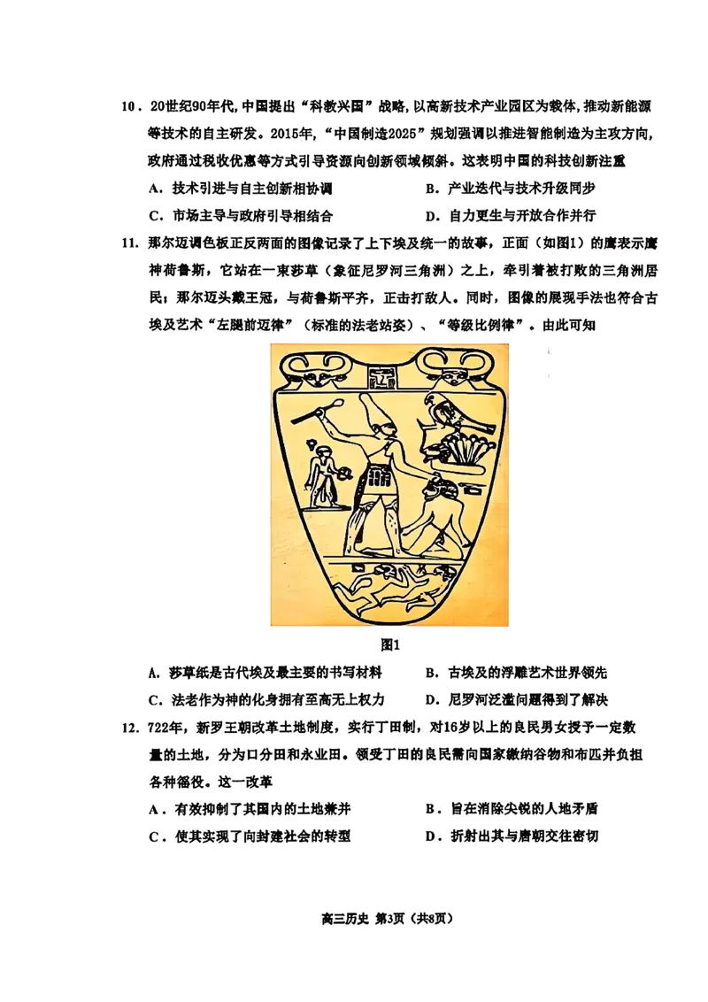 2026届吉林省延边州高三3月教学质量检测历史（含答案）_2024-2026高三（6-6月题库）_2026年03月高三试卷_2603152026届吉林省延边州高三3月教学质量检测（全科）