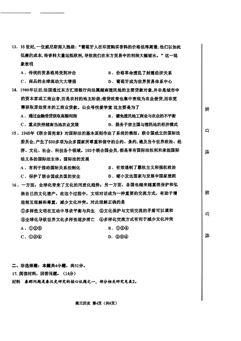2026届吉林省延边州高三3月教学质量检测历史（含答案）_2024-2026高三（6-6月题库）_2026年03月高三试卷_2603152026届吉林省延边州高三3月教学质量检测（全科）