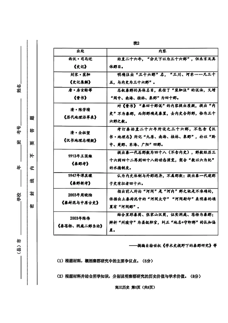 2026届吉林省延边州高三3月教学质量检测历史（含答案）_2024-2026高三（6-6月题库）_2026年03月高三试卷_2603152026届吉林省延边州高三3月教学质量检测（全科）