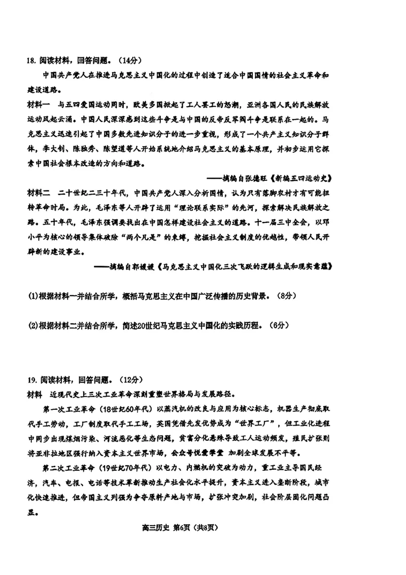 2026届吉林省延边州高三3月教学质量检测历史（含答案）_2024-2026高三（6-6月题库）_2026年03月高三试卷_2603152026届吉林省延边州高三3月教学质量检测（全科）